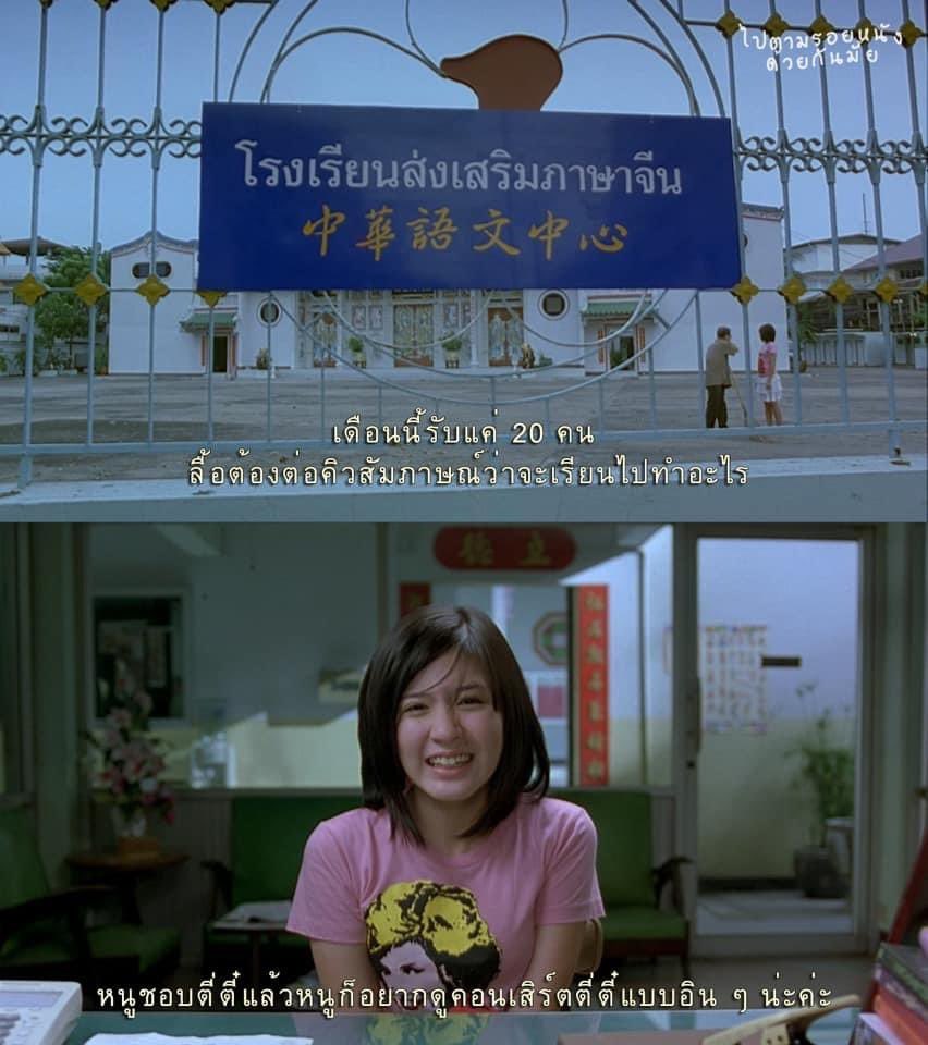 ตอนไปดูในโรงชั้นยังเด็กมากแค่ประถมเองมั้ง ยังไม่เข้าใจว่าโอ๋เล็กจะลงทุนเรียนภาษาจีนไปทำไม หอบสแตนดี้กลับบ้านทำไม เสียใจที่ไม่ได้ไปดูคอนอีก พอโตมาเข้าใจทุกอย่างเลยอะ 55555555ชีวิตติ่ง