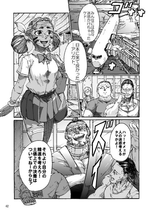 【まんが】『漂海民の辻相撲』 (11/11)
おわり
民族相撲の末裔少女 vs 大相撲のヨコヅナ 