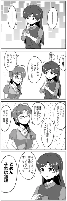 機械に強い律子と千早4コマ 