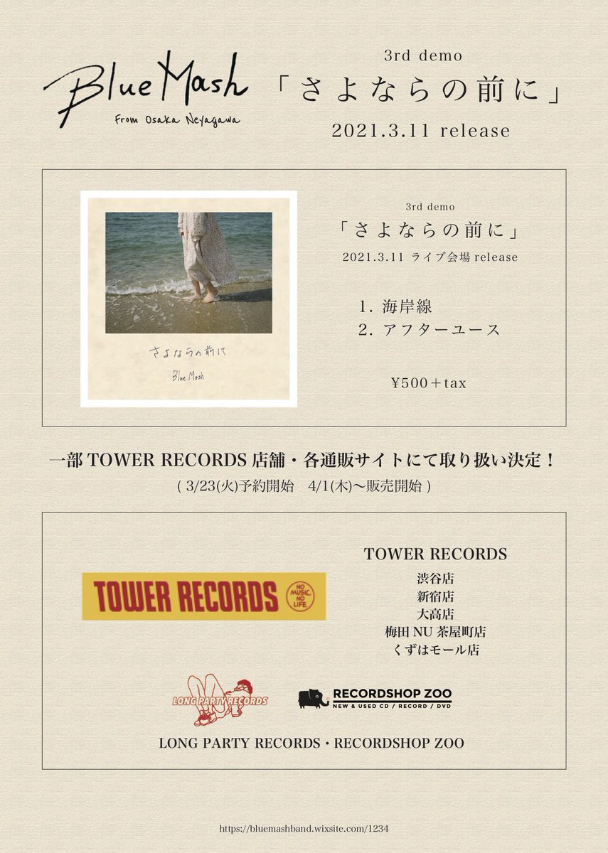 Blue Mash 廃盤セット CD デモ-