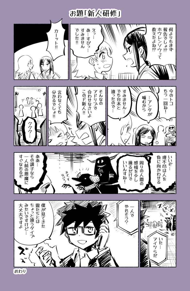 新人研修の話 オチてない
#23時の漫どりる #1日1回お題で漫画描こうぜ #ワンドロネーム #新人研修 