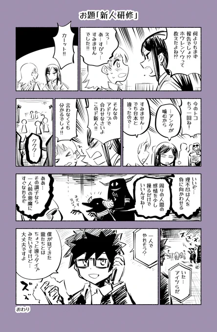 新人研修の話 オチてない
#23時の漫どりる #1日1回お題で漫画描こうぜ #ワンドロネーム #新人研修 