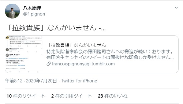 拉致問題 憎しみを超えて On Twitter どう見ても お仲間