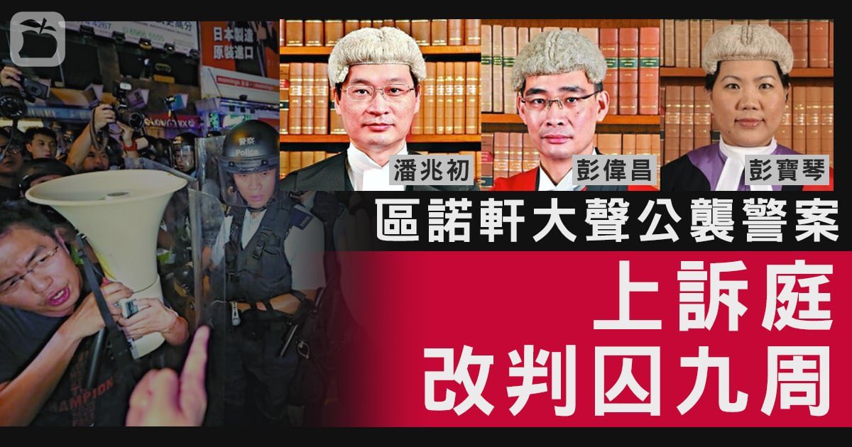 L’ancien député @loktinau condamné en appel à 9 semaines de prison pour avoir 'agressé' un policier avec un porte-voix en 2019. Il avait écopé de travaux d’intérêt général en première instance avant l’appel du parquet. #HongKong