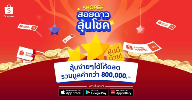 marangpo's tweet photo. Shopee สอยดาวลุ้นโชค ลุ้นง่ายๆได้โค้ดส่วนลดรวมมูลค่ากว่า 800,000 บาท https://t.co/XmVByyOL99 https://t.co/CTJOsTaeAO