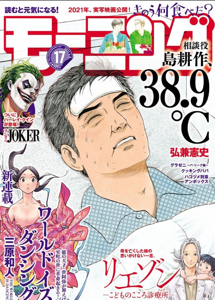 モーニング 最新号の表紙の情報量が多すぎて どんな表紙やねんw ってなってるみなさん 読むと元気になる 38 9 Togetter モーニング 最新号の表紙の情報量が多すぎて どんな表紙やねんw ってなってるみなさん 読むと元気になる 38 9 Togetter