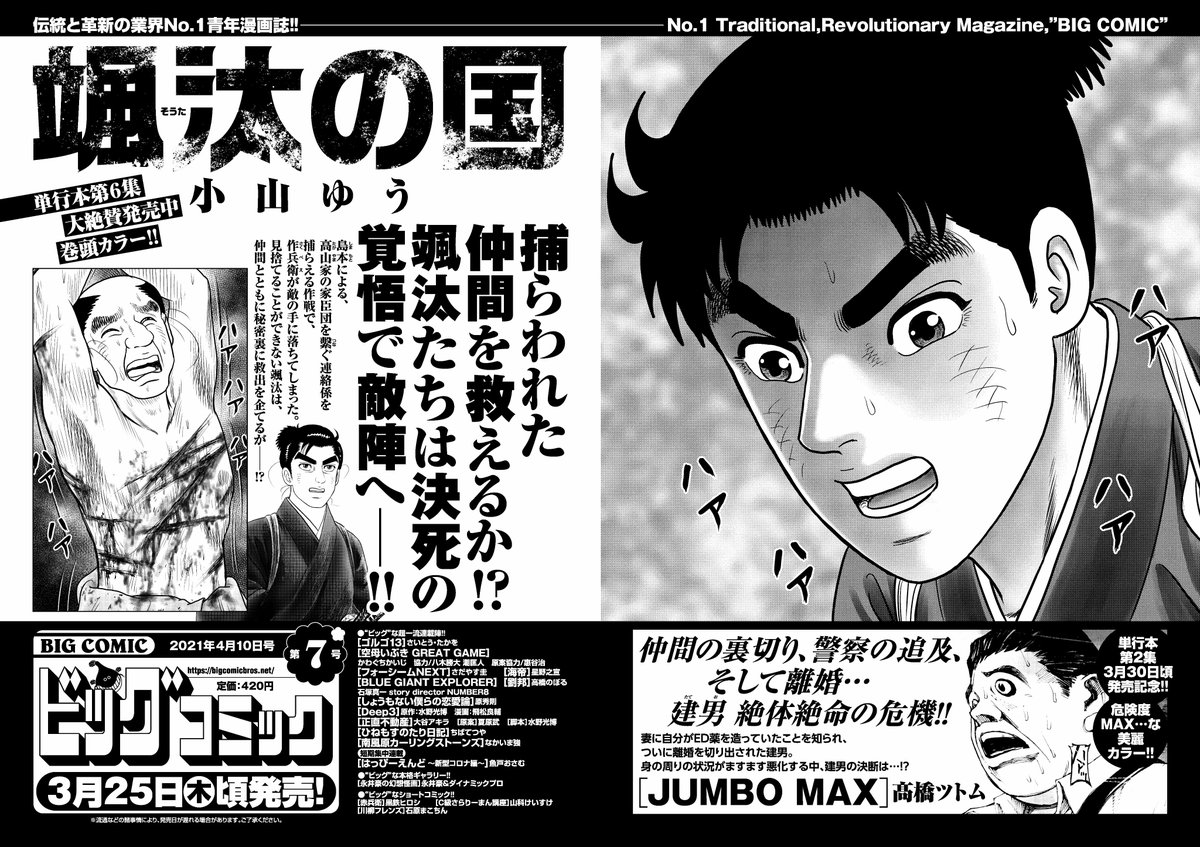 次号予告 単行本第2集発売直前巻頭カラー サンフランシスコでライブに臨む ビッグコミック編集部の漫画 次号予告 単行本第2集発売直前巻頭カラー サンフランシスコでライブに臨む ビッグコミック編集部の漫画