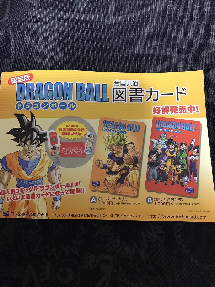 ハッシュタグ ドラゴンボールグッズ