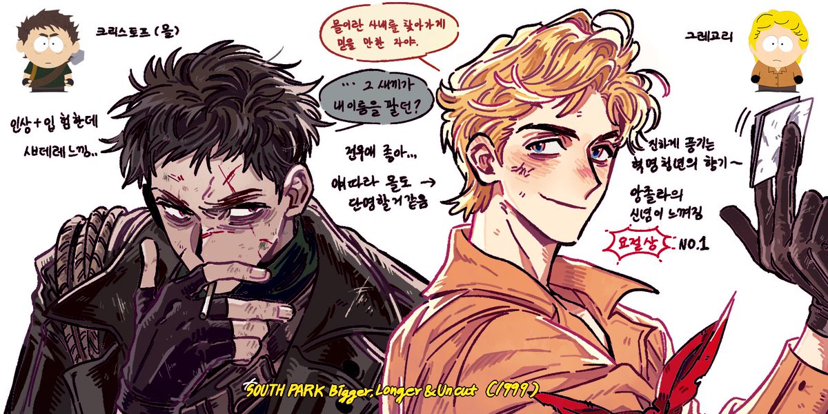 #SouthPark 
사팍 극장판을 보셨다면, ...
그레몰 한입 어떠신가요..*응큼슬짝 끼워팔기* 