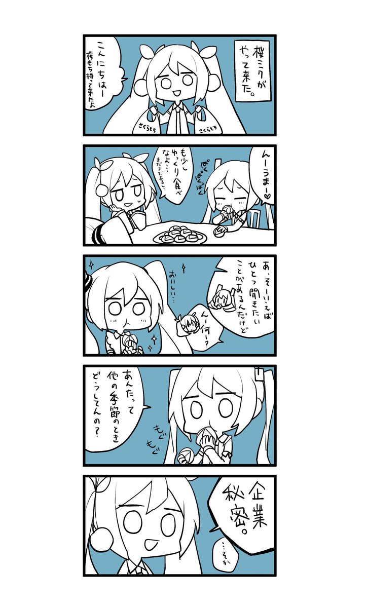 【お留守番ミク×ミク漫画】
桜ミクの季節
#るすミク 