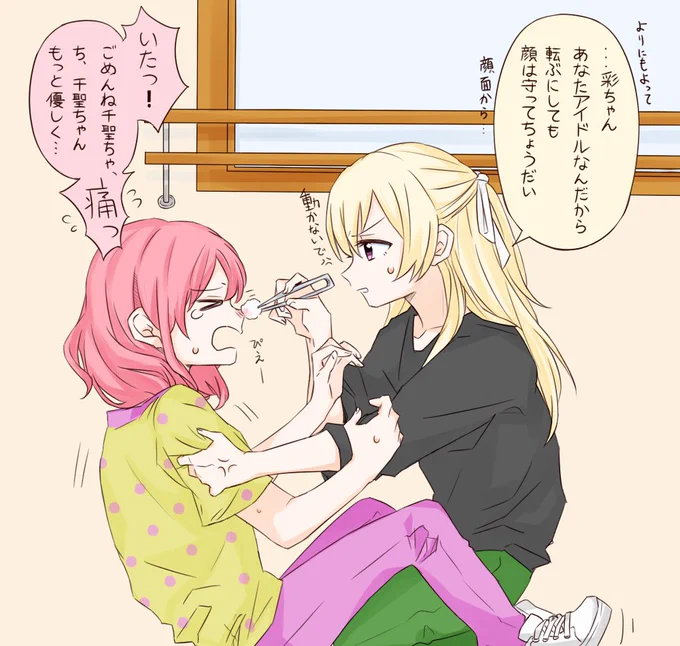あやちさ落書き 