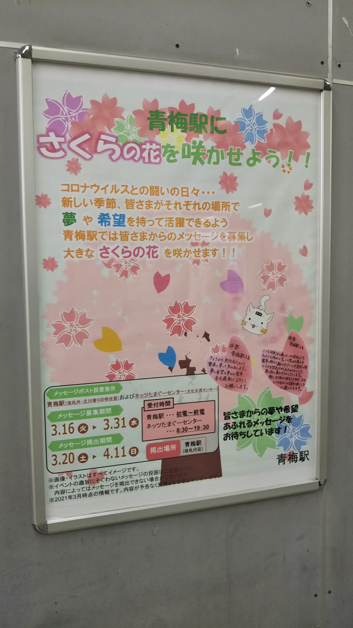 Ichikawa Tamotsu 青梅線小作駅に掲出されていた 青梅駅にさくらの花を咲かせよう のポスター 青梅線 小作駅 青梅駅 羽村市 T Co Za6wtdw7ti Twitter Ichikawa Tamotsu 青梅線小作駅に掲出されていた 青梅駅にさくらの花を咲かせよう のポスター 青梅線 小作駅 青梅駅 羽村市 T Co Za6wtdw7ti Twitter