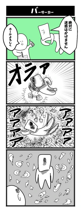 【バーサーカー】

#初冷静です 