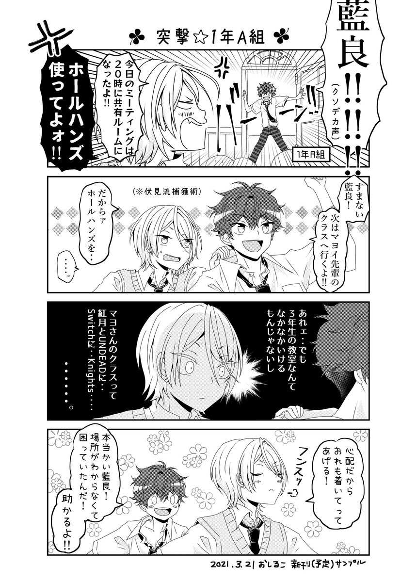 一彩とALKALOIDの学校生活マンガ😊✨
お次は1-A藍良ちゃんです(新刊サンプル④) 