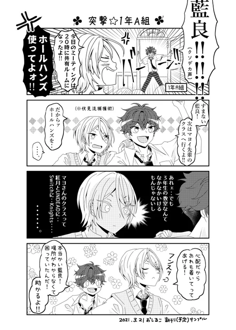 一彩とALKALOIDの学校生活マンガ😊✨
お次は1-A藍良ちゃんです(新刊サンプル④) 