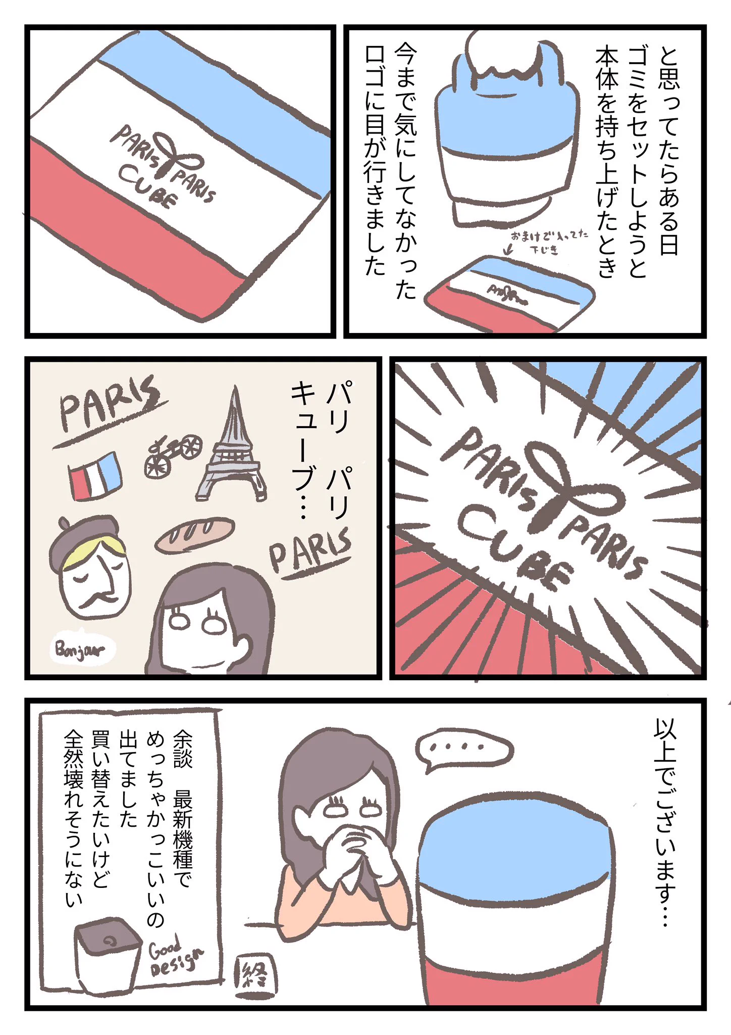 生ごみにお困りの人必見！生ごみ乾燥機「パリパリキューブ」が有能すぎる！