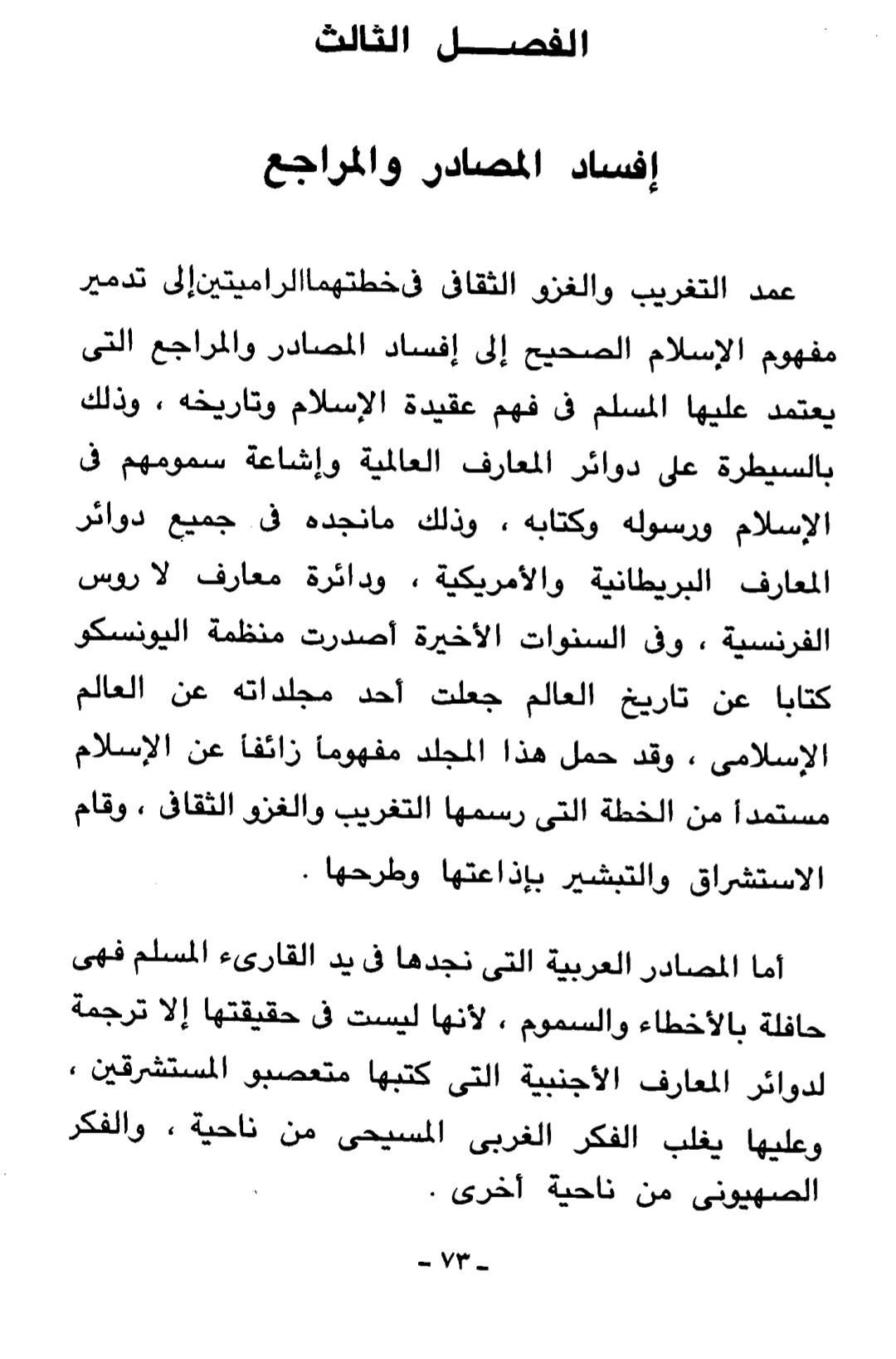 آية و دعوة On Twitter الغرب والإسلام إذا أردت أن تهدم أمة فما عليك إلا أن 1 تمحو عقيدتها 2 تهمش تاريخها 3 تضعف لغتها وندعوكم لرؤية المناهج الدراسية ونتساءل أين لماذا طبق نظام المقررات