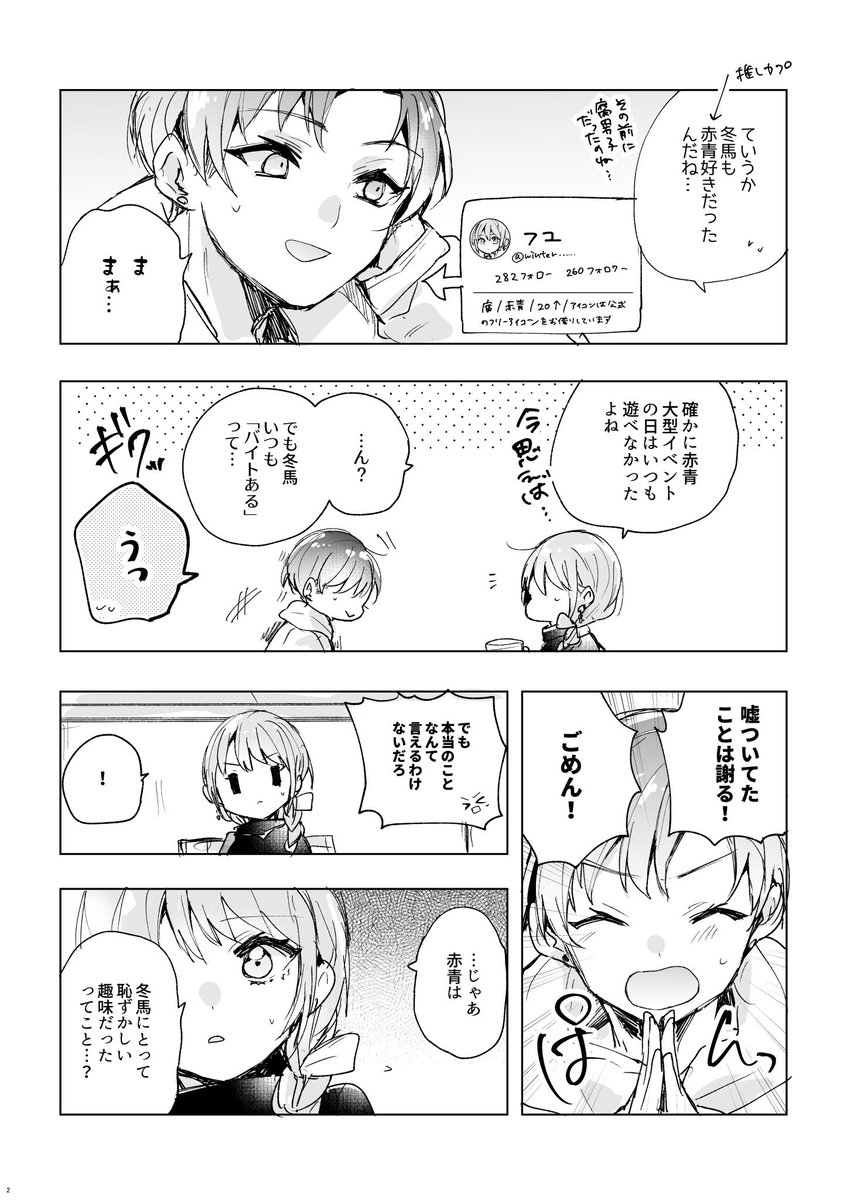 【創作漫画】
とあるパリピカップルの秘密② 