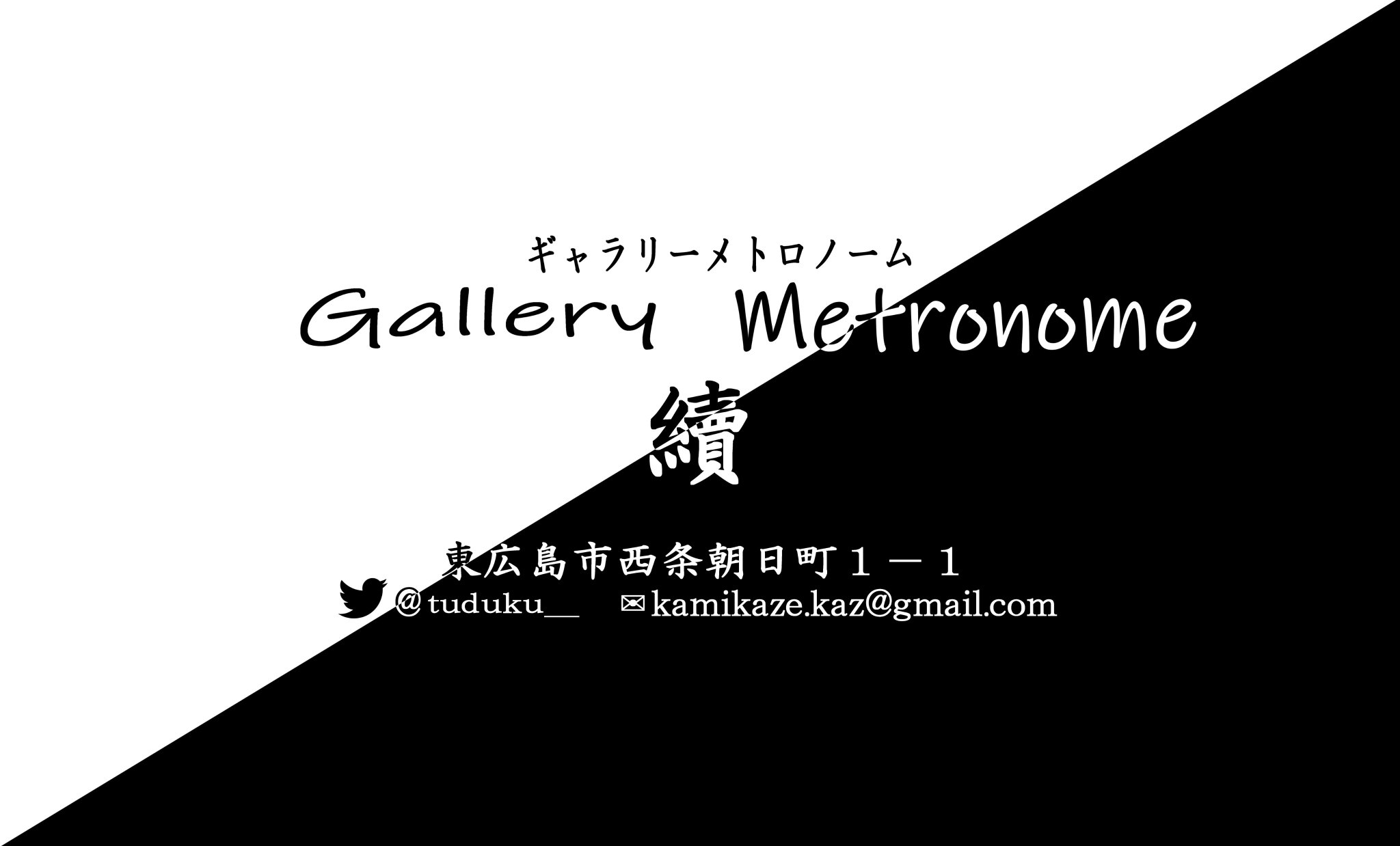 續 ギャラリーメトロノーム ゼロ展 ハンドメイドグッズ作家様 募集中です 五月末 六月に開催予定の ゼロ展 に置かせて頂けるオリジナルのハンドメイド グッズなどを募集しております ギャラリーは 東広島 です 詳しくは画像をご覧下さい 續 ギャラリーメトロノーム ゼロ展 ハンドメイドグッズ作家様 募集中です 五月末 六月に開催予定の ゼロ展 に置かせて頂けるオリジナルのハンドメイド グッズなどを募集しております ギャラリーは 東広島 です 詳しくは画像をご覧下さい