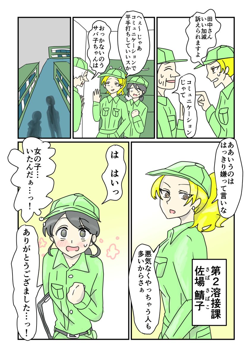 工場研修研修言ったらかっこいいサバサバ系ギャルに出会った件

10年後に会社やめる矢目さん34
#コルクラボマンガ専科 #毎日1p 