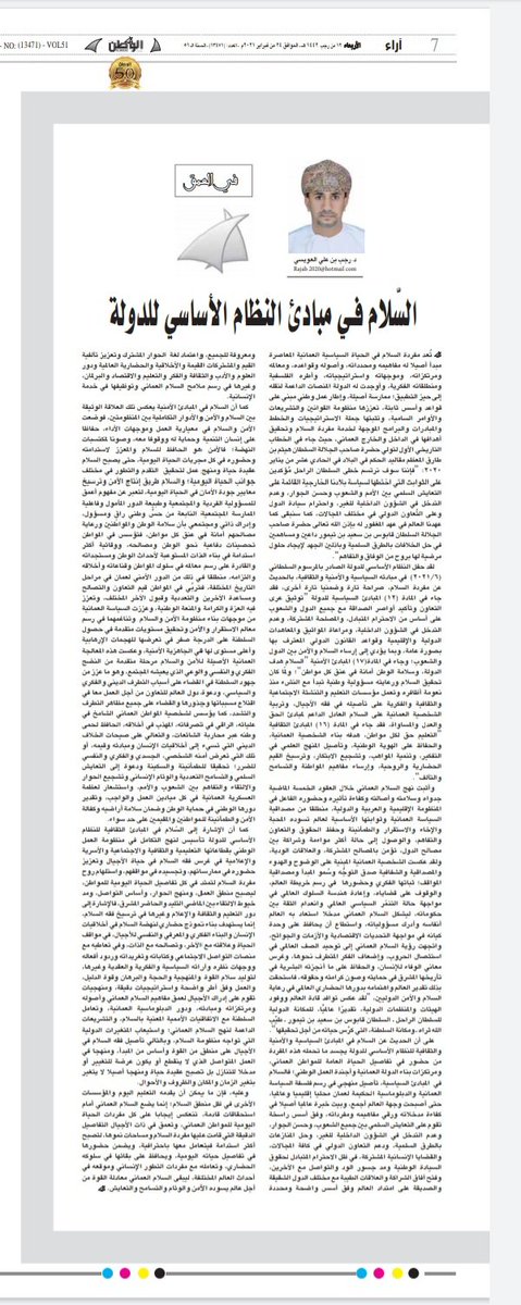 rajab650's tweet photo. #الدكتور_رجب_العويسي، يكتب:
#السّلام في مبادئ النظام الأساسي للدولة
ج. الوطن
https://t.co/vYnCtQItyO
#هيثم_بن_طارق
#قابوس_بن_سعيد
#النظام_الاساسي_للدولة
#عمان_تواجه_كورونا
#قابوس_السلام
#جائزة_غاندي_للسلام
#عمان_السلام
#الحل_في_مسقط
#عمان
#كورونا
@OmanVSCovid19
@FMofOman https://t.co/hg1xyVyRAp
