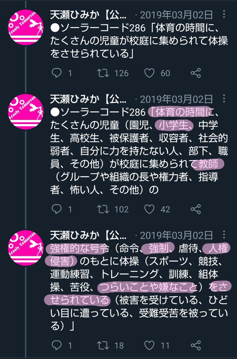 うさくま ℳ ℳ On Twitter 3月23日 体育での肌着禁止 スポーツ庁が見直し要請 全国の教育委員会に 日運コード106 コード286 体育の時間 小学生 人権侵害 預言者 天瀬ひみか さん Amasehimika147 コードロジー Jishinbot Amase Amase Kamiyogen