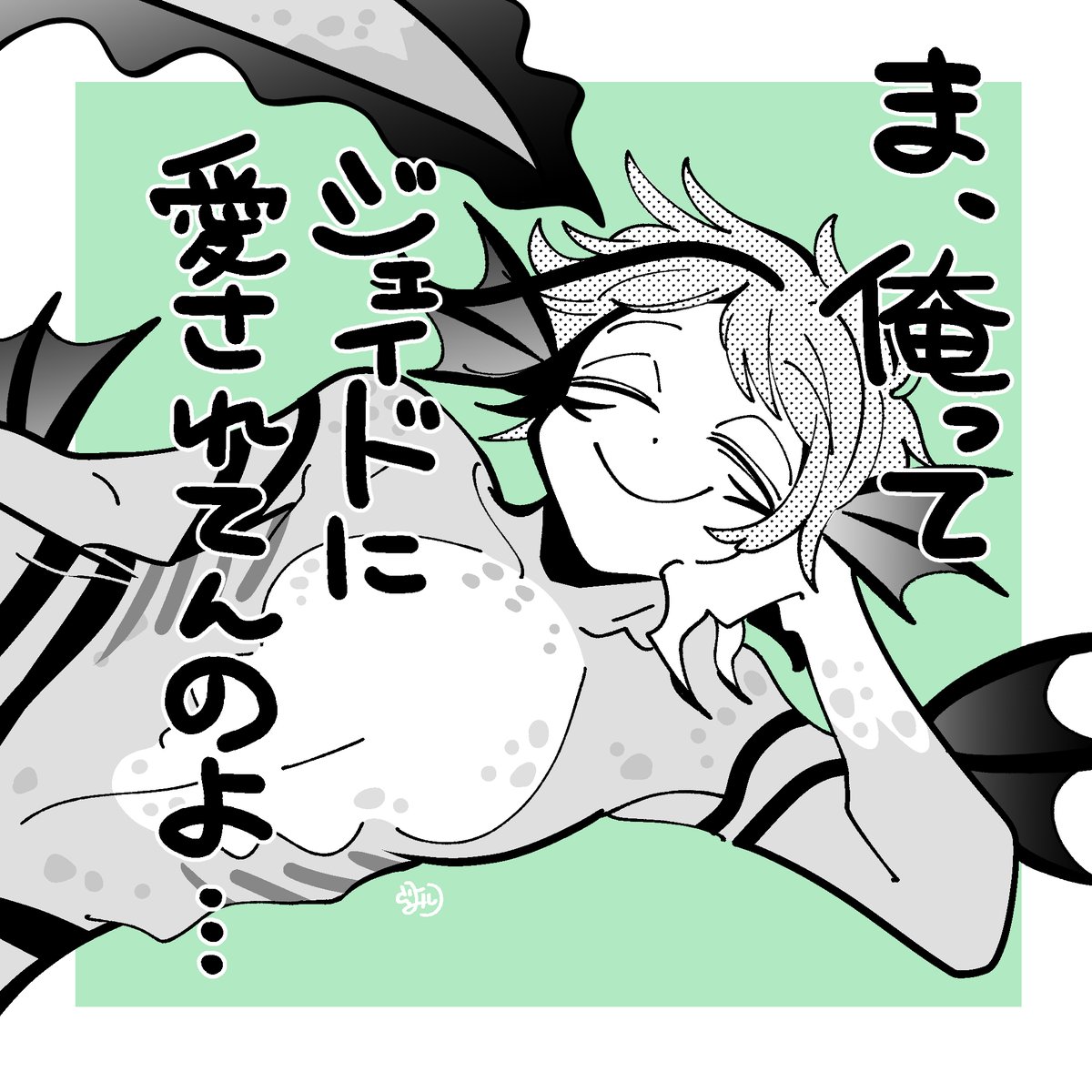 謎のポーズと共に兄弟マウントを取ってくるフロイドくん
#ツイステファンアート 