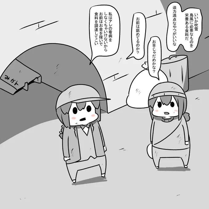 お金を稼ぎに行く吹雪 