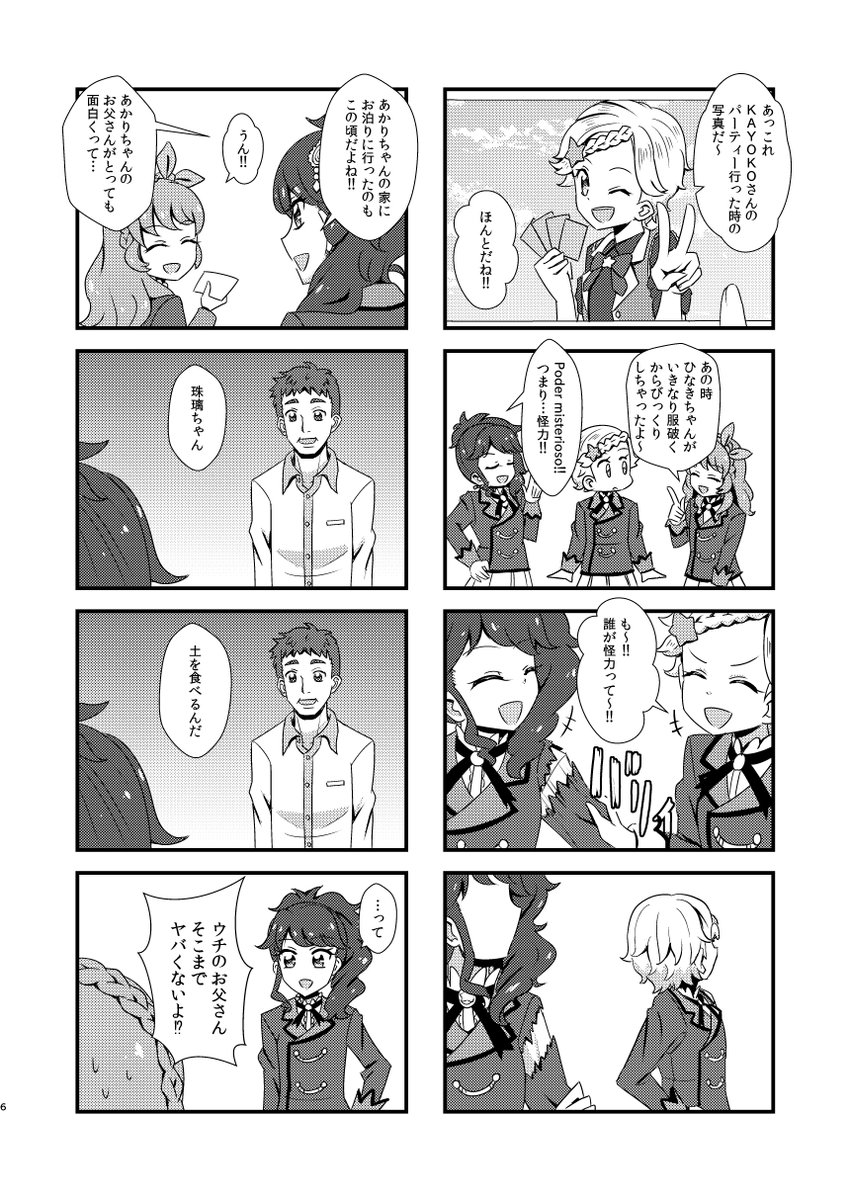 Twoucan あさぎり Asagiri Aikatsu