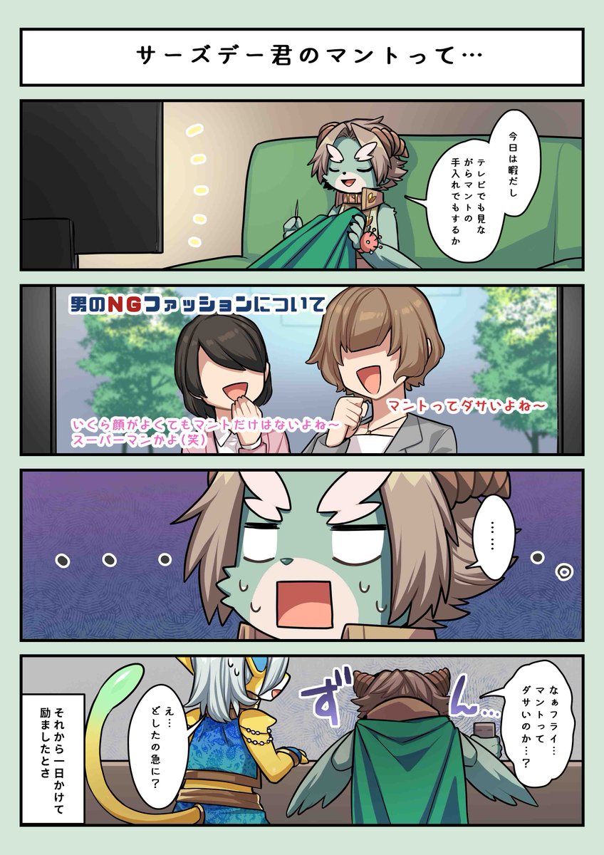 Yuki Aoiキメラプロジェクト キメリオ学習帳 ２９ サンデー君のマントって マントはかっこいい キメプロ ４コマ漫画連載第１弾はこれにて一旦終了です 今までの漫画は公式hpからご覧いただけます T Co Nrfwdpmgxj