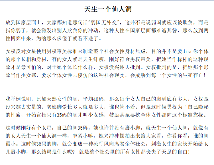 林毛毛on Twitter 我们的奶奶姥姥那一代 并不享受裹小脚的命运 但当下这一代名伶 却陶醉于自己天生弱不禁风的形像里 享受献祭男权赏给她的猪头狗肉之福 把所有女性群体的利益抛在脑后 罪大恶极 林毛毛on Twitter 我们的奶奶姥姥那一代 并不享受裹小脚的命运 但当下这一代名伶 却陶醉于自己天生弱不禁风的形像里 享受献祭男权赏给她的猪头狗肉之福 把所有女性群体的利益抛在脑后 罪大恶极