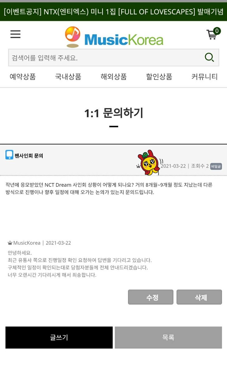 ncityshop's tweet photo. 03/23/2021 Update : Music Korea asked the distributor to confirm the schedule in the future and is waiting for an answer. https://t.co/2KesOD3M55