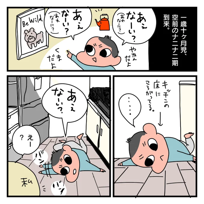 育児日記。
息子空前のナニナニ期。

#育児日記
#2019apr_baby
#1y10m 