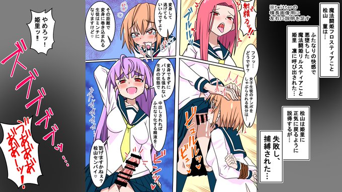 【R-18】ixy先生の同人エロゲー魔法闘姫リルスティアのファンアート その5。ふたなり悪堕ちリルスティアこと姫里凛は、先輩のフロスティアこと桧山菫を呼び出す桧山は説得に失敗し犯される…そんな妄想原作をリスペクトしたリルスティアレイプ絵も描きたい!#ふたなり #futanari #R18 #悪堕ち 