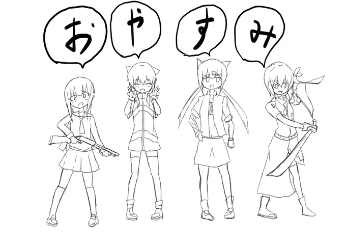 寝る 
