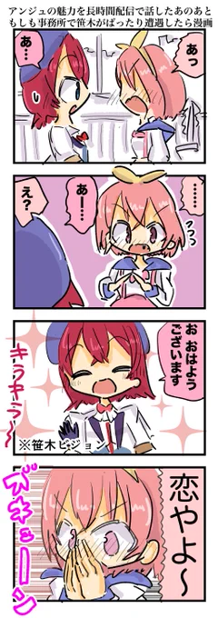笹木アンジュ漫画 #笹の絵 #絵ンジュ 