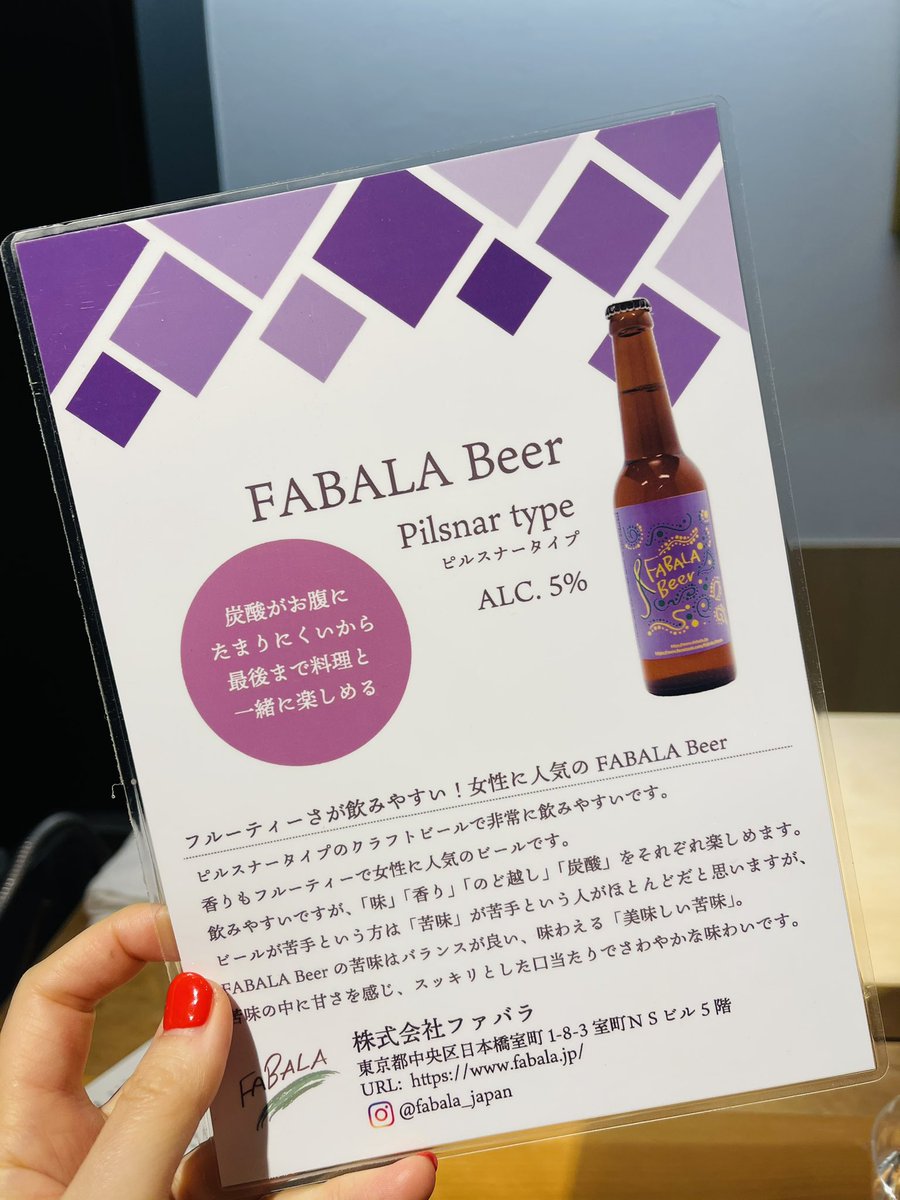 MANANMANA12's tweet photo. ファバラビールここで飲める🍺
https://t.co/44sno0bjQ3
#西麻布 #西麻布大竹 #ビール #ファバラビール #クラフトビール #和食 #beer #fabala #craftbeer https://t.co/eA4KqqQH40