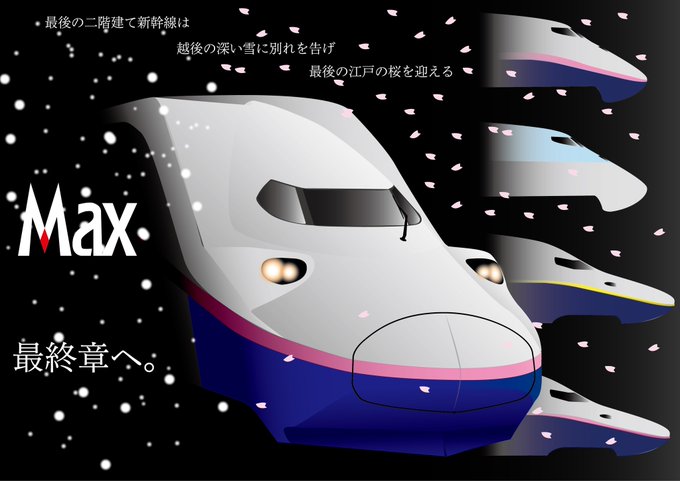 E1系のtwitterイラスト検索結果 E1系のtwitterイラスト検索結果