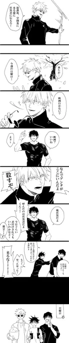 とーじ生存ifの先輩後輩五伏 