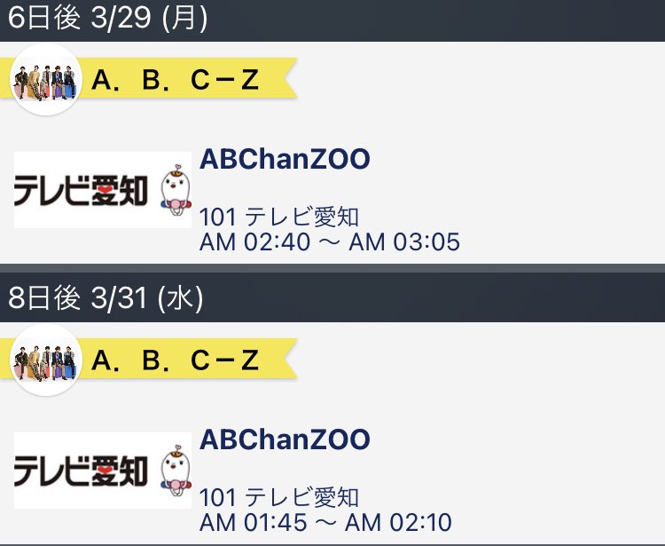 تويتر 波 波 على تويتر 重要 東海エリアえび担さんへ テレビ愛知 Abchanzoo 来週は月曜と水曜の2回放送 4月からは水曜に曜日移動 1時間繰り上がるのは嬉しいね 視聴者増えますように Abchanzoo Abcz T Co 0z0s4ah4ba تويتر 波 波 على تويتر 重要 東海エリアえび担さんへ テレビ愛知 Abchanzoo 来週は月曜と水曜の2回放送 4月からは水曜に曜日移動 1時間繰り上がるのは嬉しいね 視聴者増えますように Abchanzoo Abcz T Co 0z0s4ah4ba