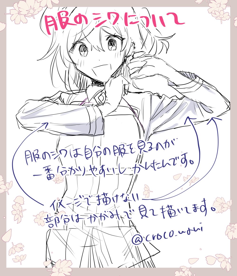 【かんたん講座】自分の手、服のシワについて 