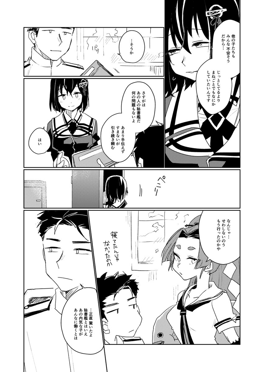 司令官がいなくなった日 (2/8) 