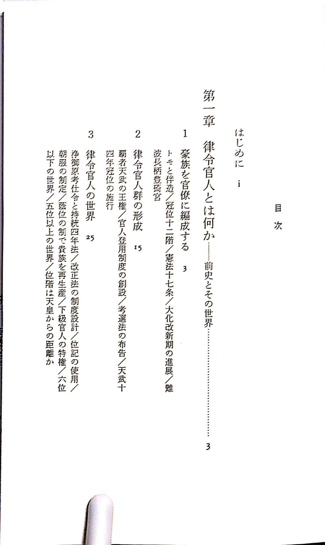 猫の泉 虎尾達哉 古代日本の官僚 天皇に 仕えた怠惰な面々 が届いた 目次や はじめに あとがきを読むだけでも面白すぎるので 公式サイトでもnoteでもいいので どこかで掲載すれば売り上げ伸びる と思う T Co Kax1lyweqg Twitter