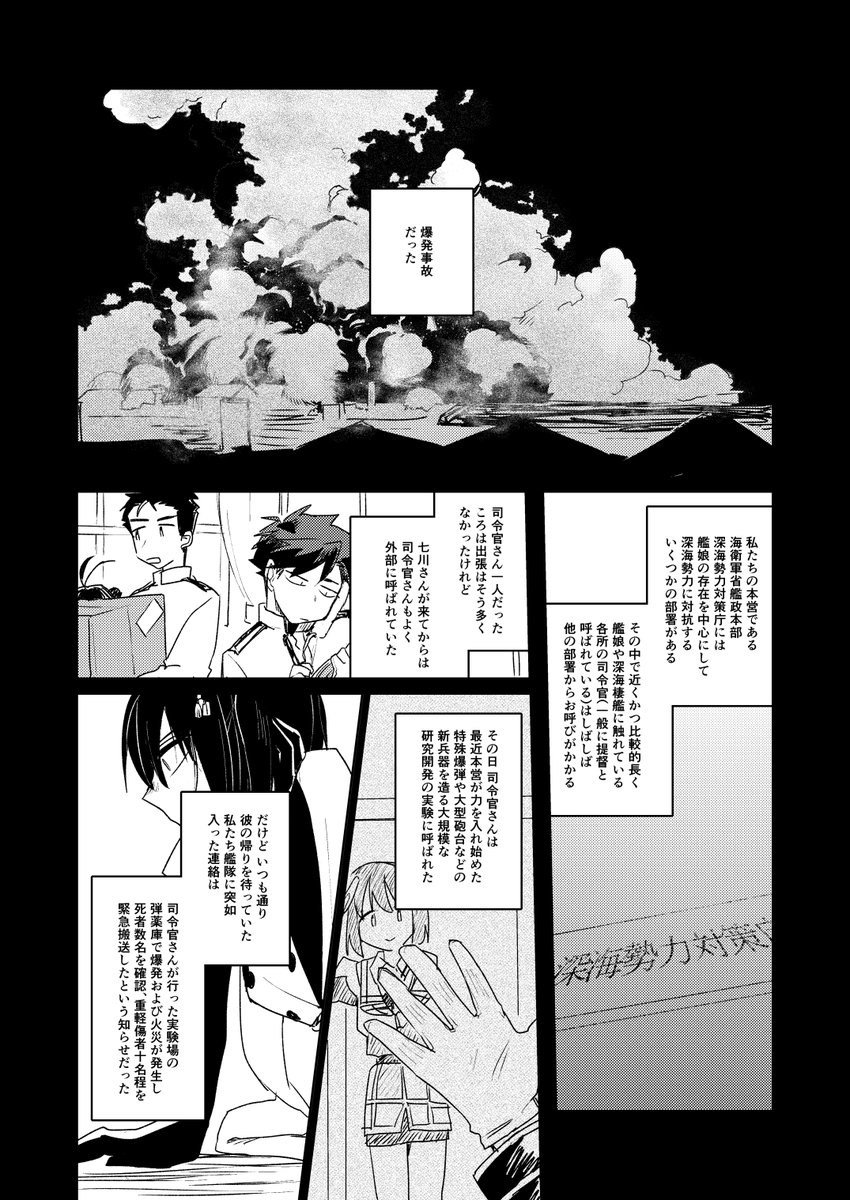 司令官がいなくなった日 (3/8) 