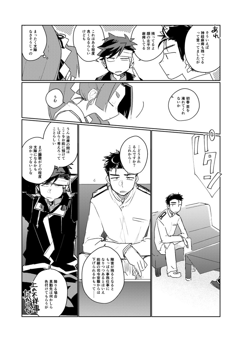司令官がいなくなった日 (4/8) 