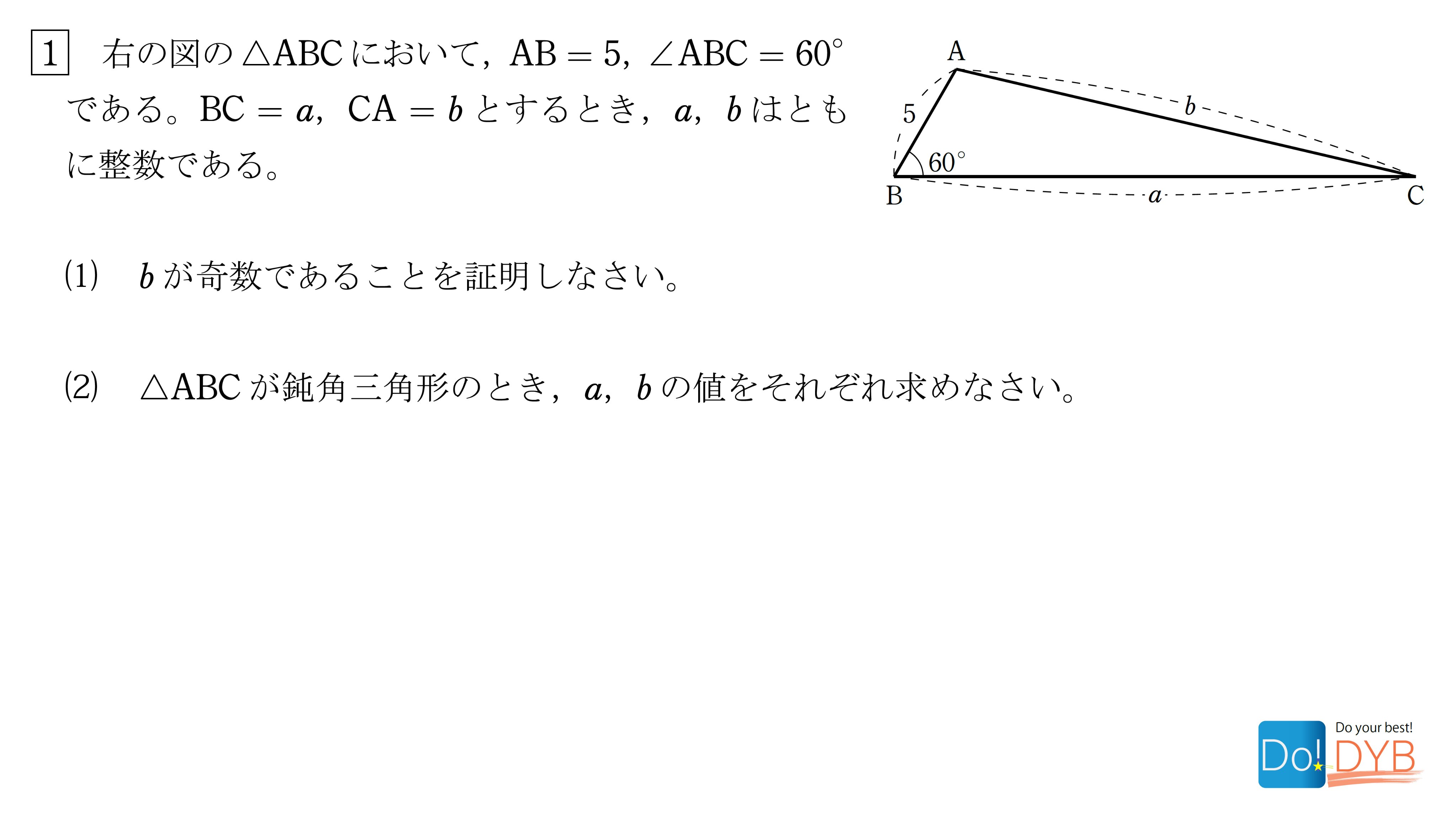 تويتر 学習塾dyb Do Your Best على تويتر 中学数学問題 Jh 6 難易度 今回の問題は 三平方の定理を使わないと解けないので 少し厄介です 本問は中学数学の問題なのですが 高校で習う 余弦定理 を背景にもちます Dyb数学問題 余弦定理 T