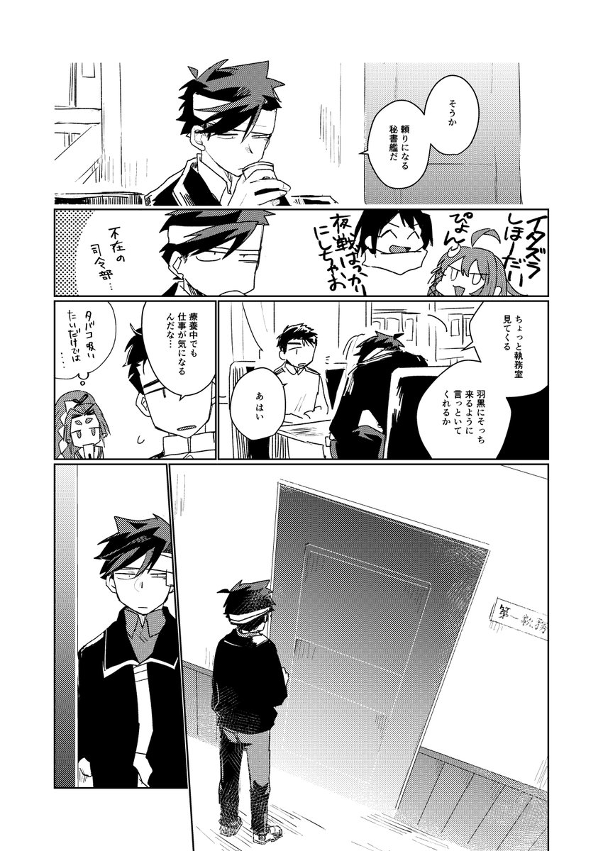 司令官がいなくなった日 (5/8) 