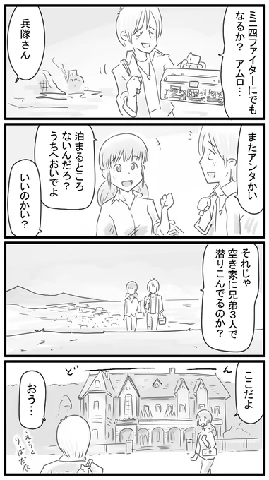 212話 女スパイの家! 