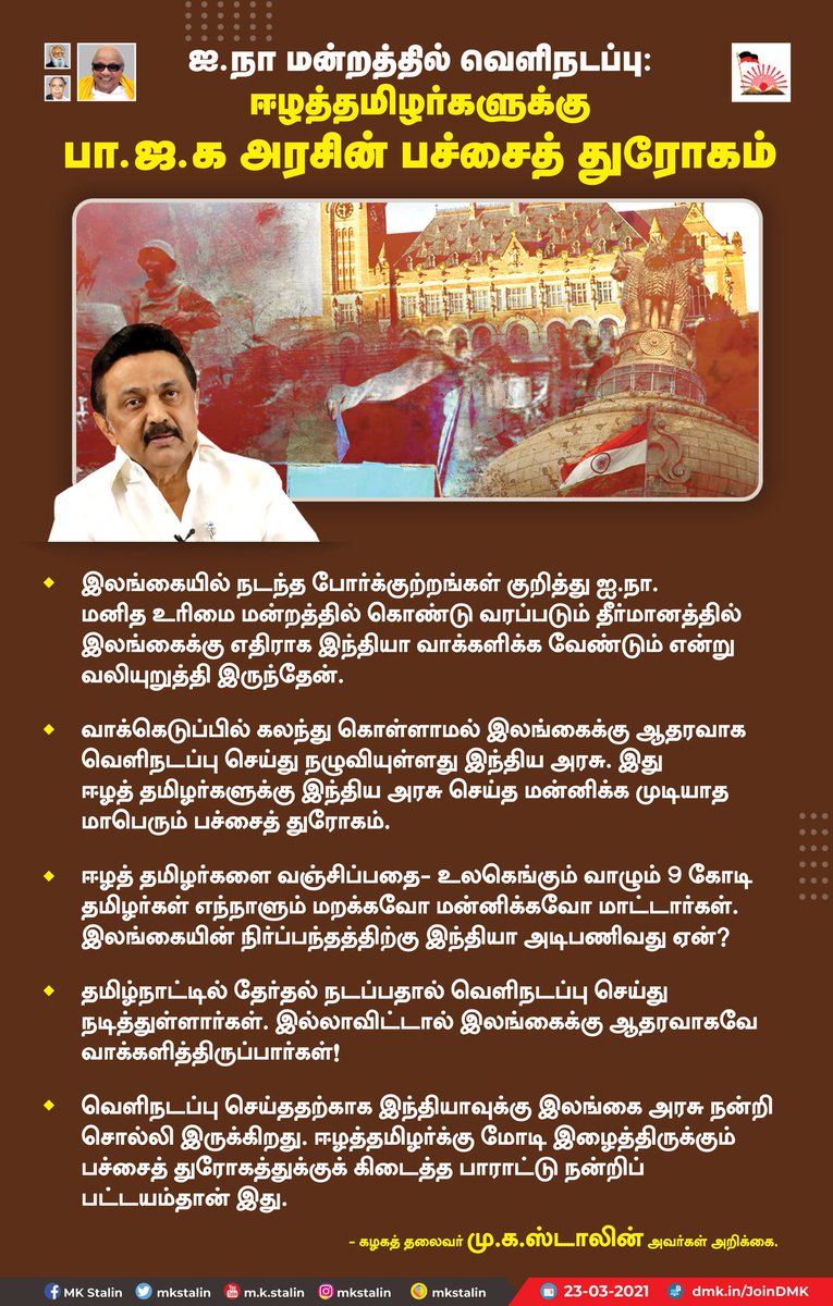 M.K.Stalin - தமிழ்நாட்டை தலைகுனிய விடமாட்டேன் tweet media