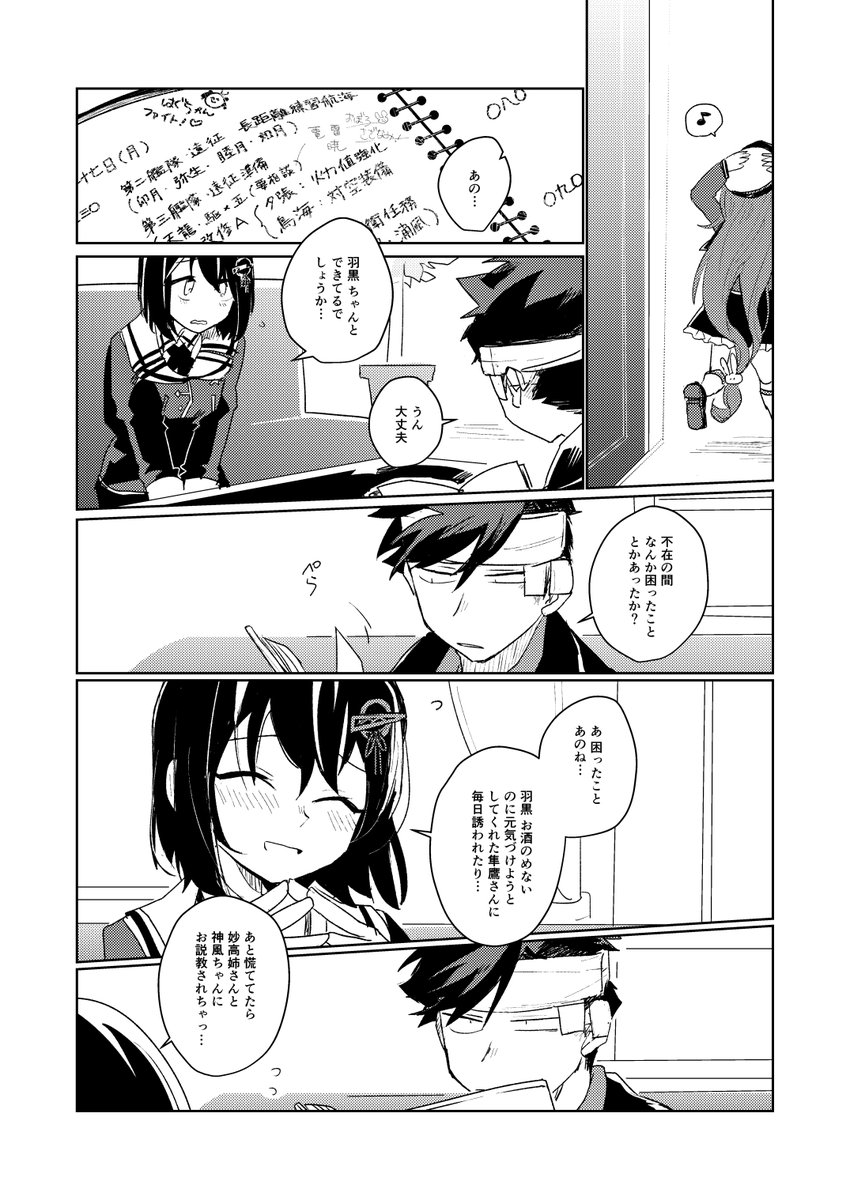 司令官がいなくなった日 (6/8) 